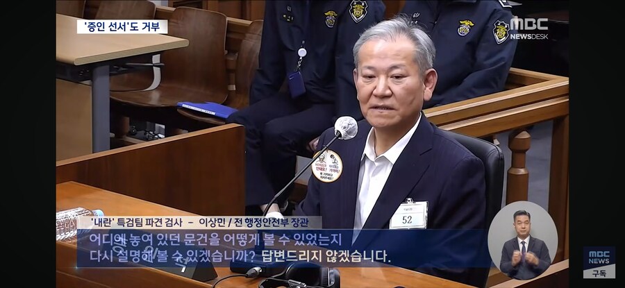 [MBC] 한덕수 재판 나온 이상민, 선서도 거부‥재판장 "이런 경우 처음"_9.jpg