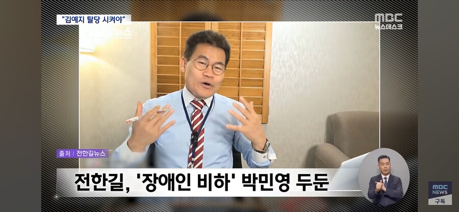 [MBC] 전한길 "김예지 의원 탈당시켜야"‥나경원은 '윤 어게인'과 연대 시사_2.jpg