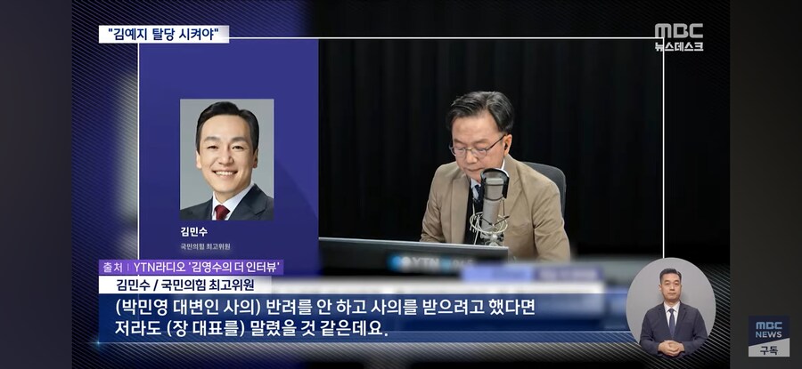 [MBC] 전한길 "김예지 의원 탈당시켜야"‥나경원은 '윤 어게인'과 연대 시사_7.jpg
