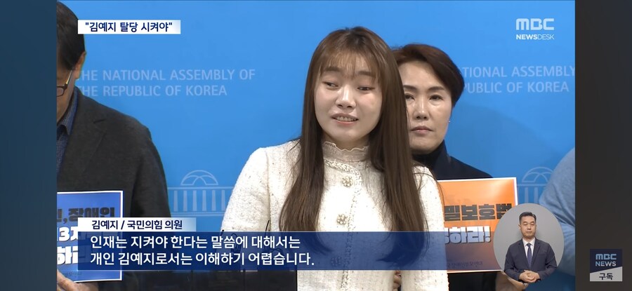 [MBC] 전한길 "김예지 의원 탈당시켜야"‥나경원은 '윤 어게인'과 연대 시사_8.jpg