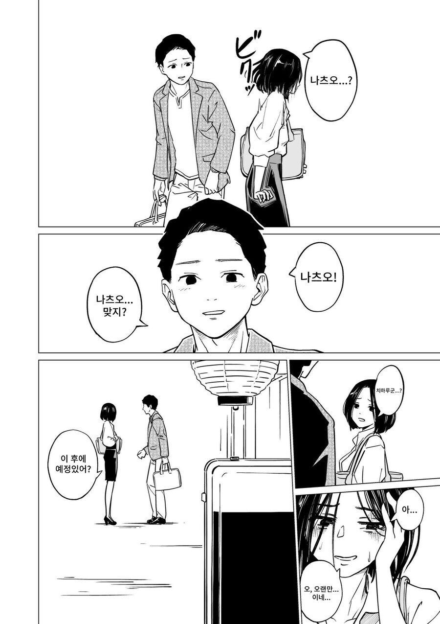 똥쟁이 소꿉친구_7.jpg