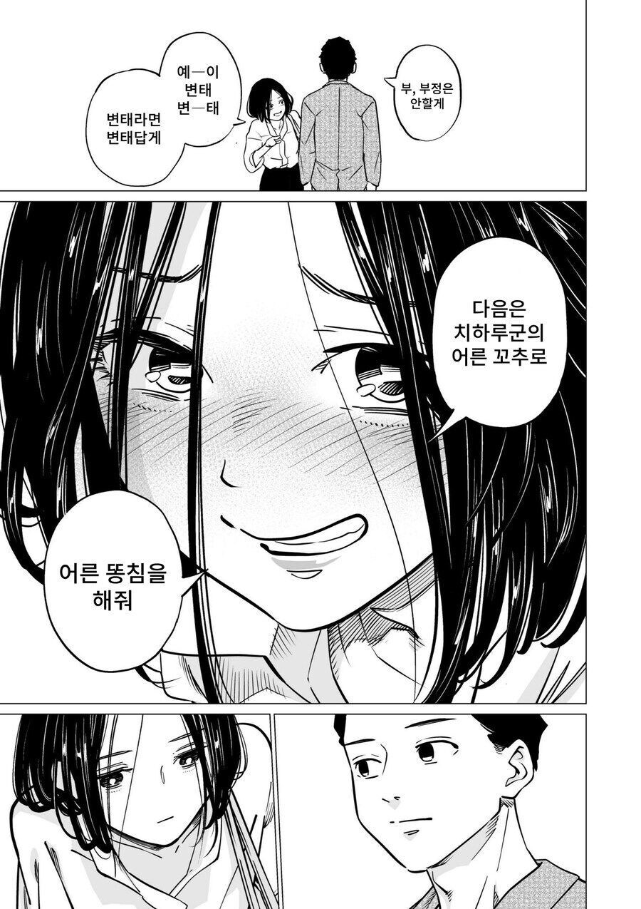 똥쟁이 소꿉친구_12.jpg