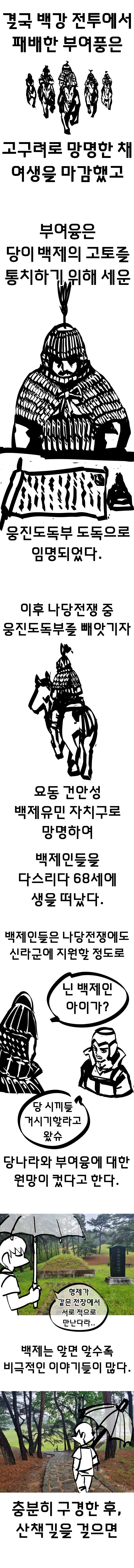 재업) 부여 여행간 만화 (왕릉원~정림사지박물관 편).manhwa_6.png