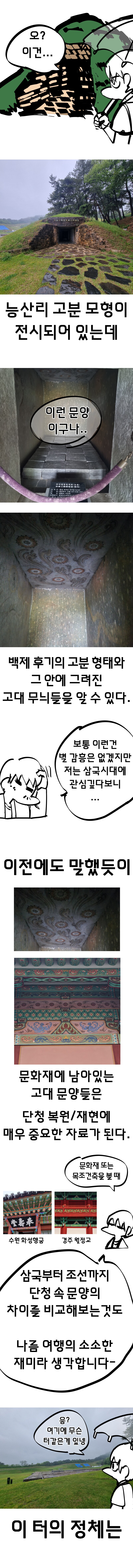 재업) 부여 여행간 만화 (왕릉원~정림사지박물관 편).manhwa_7.png