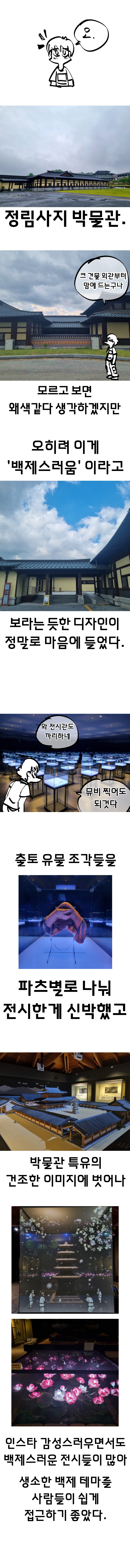 재업) 부여 여행간 만화 (왕릉원~정림사지박물관 편).manhwa_9.png