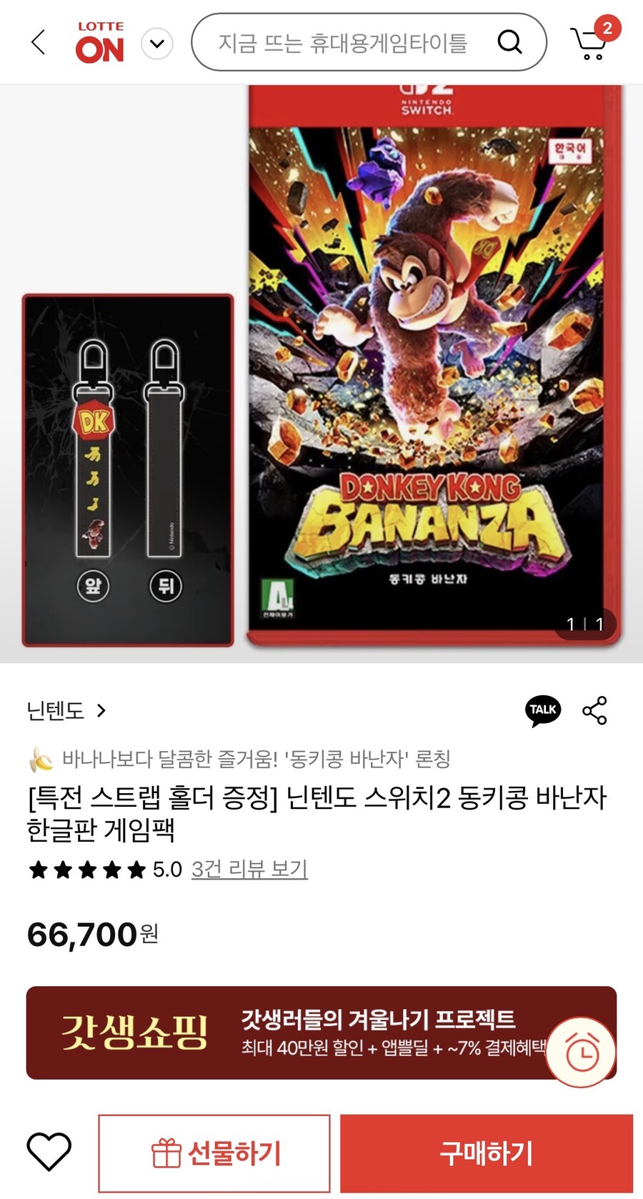 [롯데온] 닌텐도 스위치2 동키콩 바난자 한글판+특전 (66,700원/무료)_1.jpg