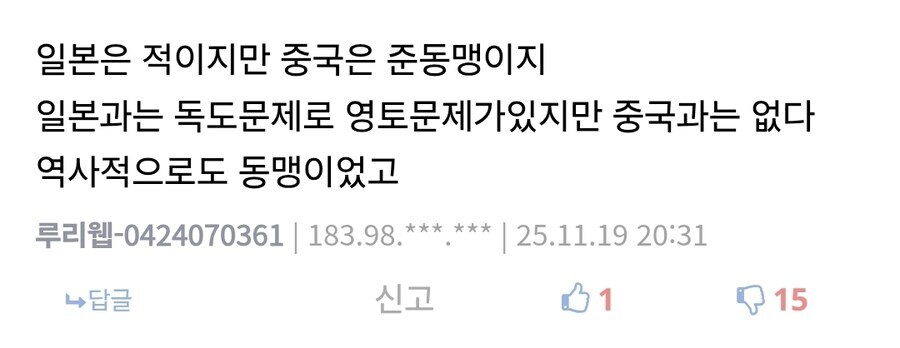 ㄹㅇ 중국 동맹 드립은 대가리 터진 드립이네 씨벌ㅋㅋㅋ_1.jpg