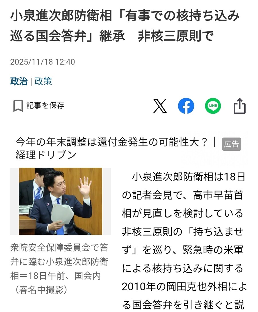 일본) 고이즈미 방위상 : 비핵 3원칙 계승_1.jpg