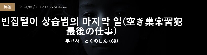기기괴괴)빈집털이 상습범의 마지막 일_2.png