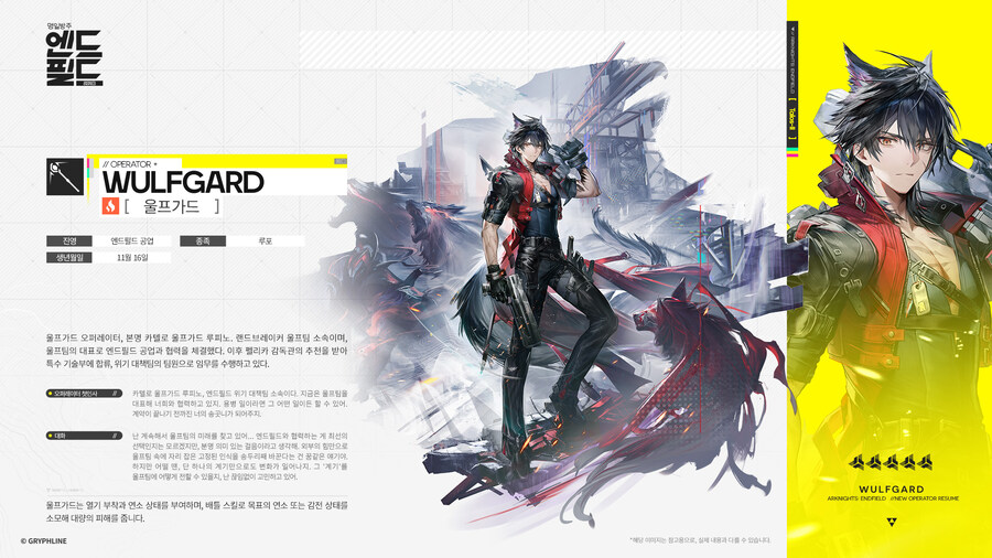 [명일방주: 엔드필드] 울프가드 - 오퍼레이터 시연_1.jpg