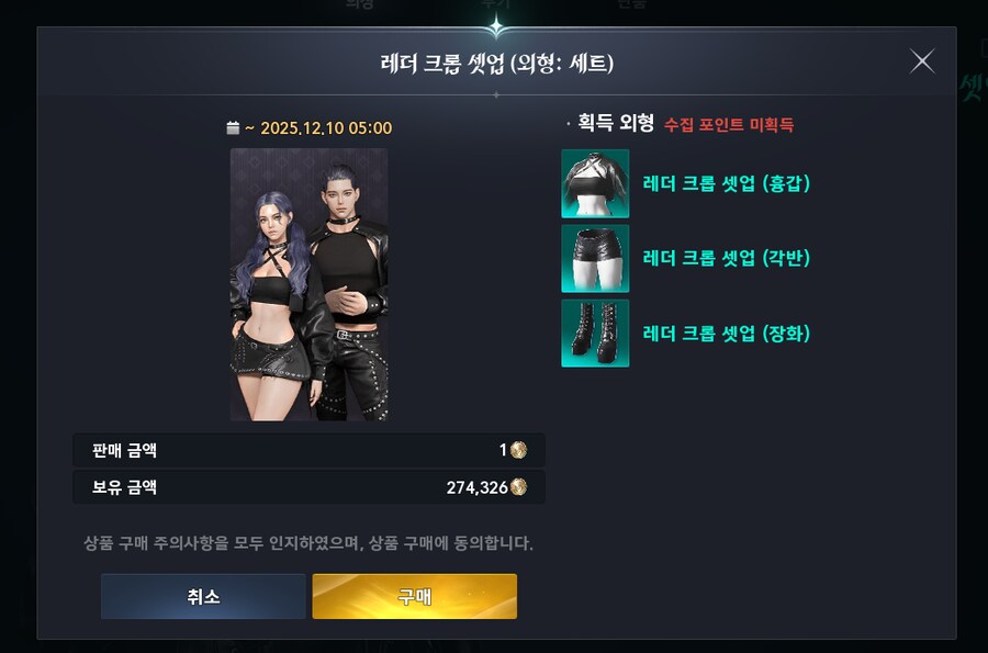 아이온2 사과 보상 외형 '레더 크롭 셋업' 무료 지급_3.png