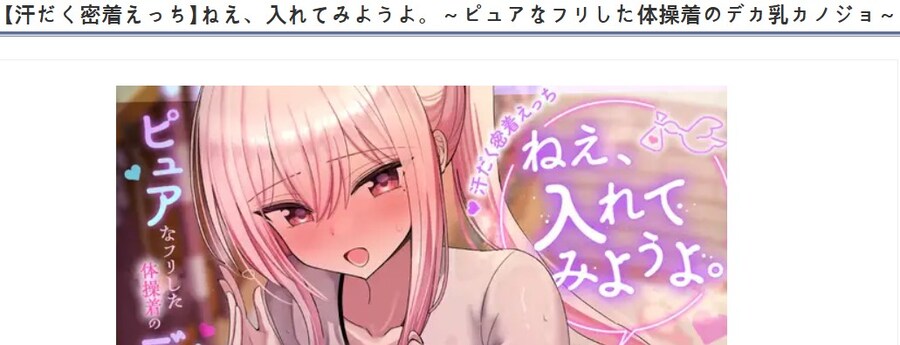 dlsite) 귀엽고 야한 보이스 추천한다!_1.jpg