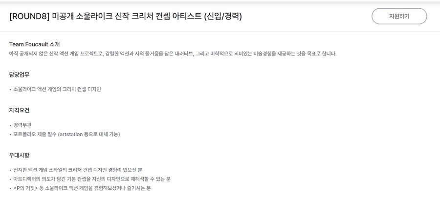 네오위즈, 라운드8 미공개 소울라이크 신작 개발 및 크리처 컨셉 아티스트 모집_3.png