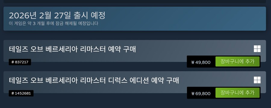 [스팀] 테일즈 오브 베르세리아 리마스터 26년2월27일 한국어화 출시예정_2.png