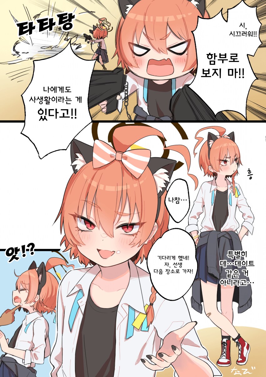 선생님과 일일 데이트하는 네루.manhwa_2.png