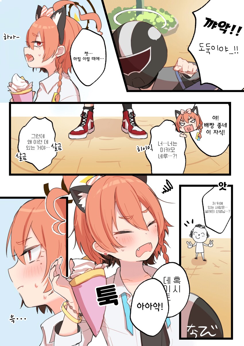 선생님과 일일 데이트하는 네루.manhwa_1.png