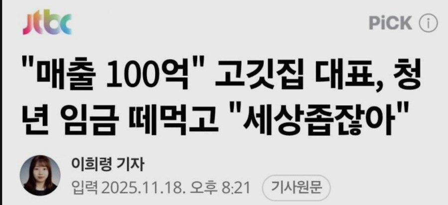 "매출 100억" 고깃집 대표, 청년 임금 떼먹고 " 세상좁잖아 "_1.png