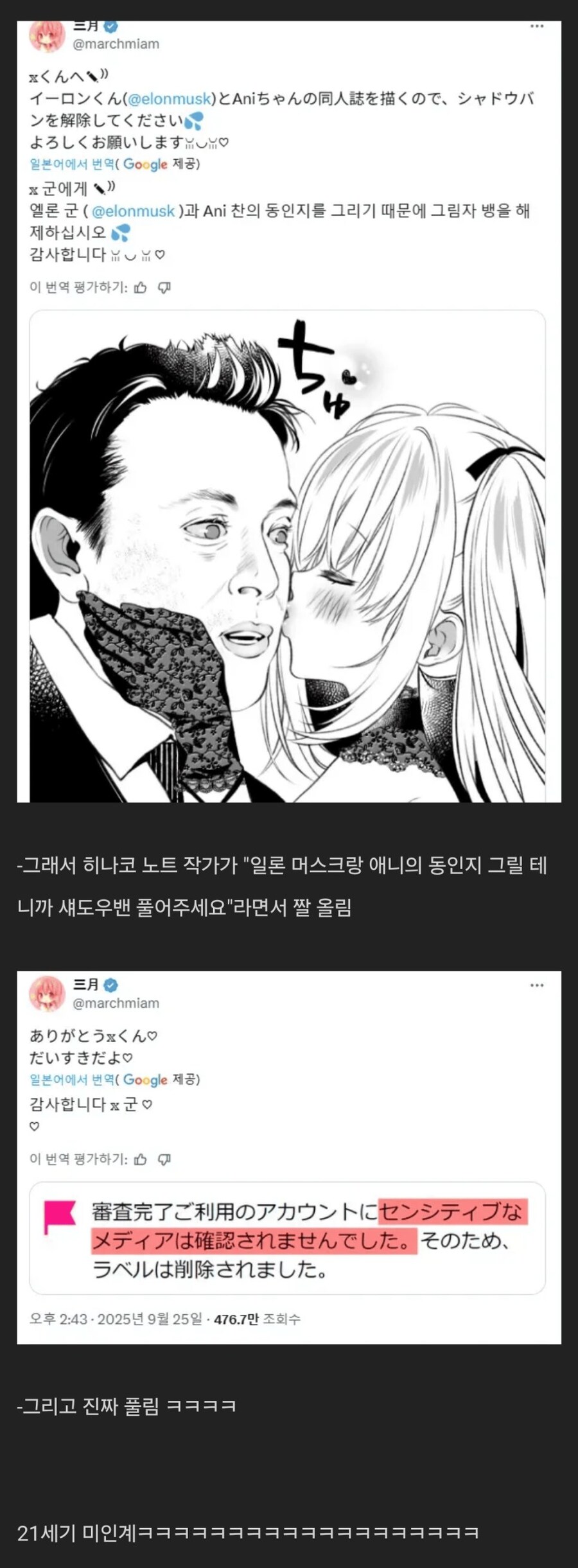 일론머스크 성접대 뇌물 의혹_1.jpg