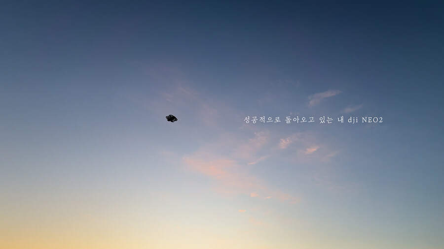 FPV촬영감독도 놀란 dji NEO2의 매뉴얼모드 시네마틱촬영 롱레인지 비행 소개_28.jpg
