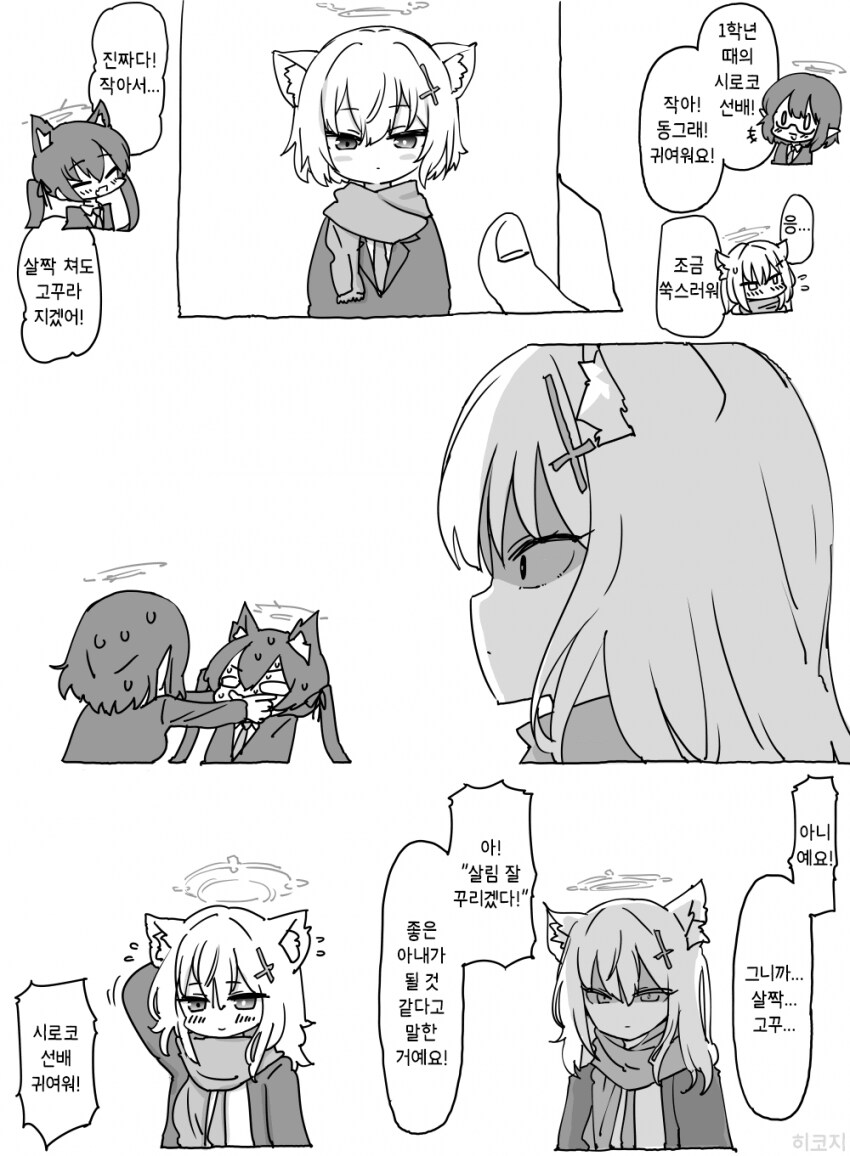 블루아카) 작은 시로코를 본 세리카의 감상.manhwa_1.png