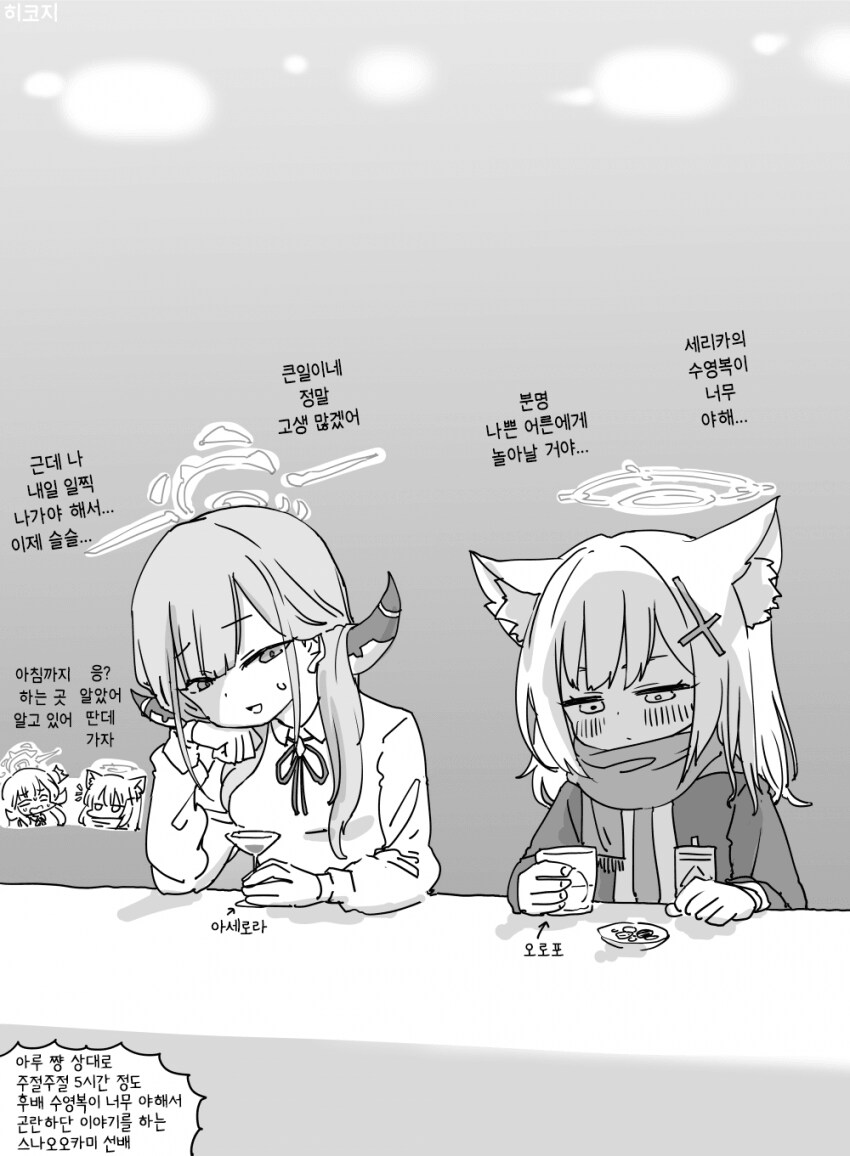 블루아카) 작은 시로코를 본 세리카의 감상.manhwa_2.png