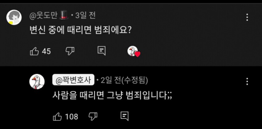 변신 중에 때리면 범죄에요?_1.png