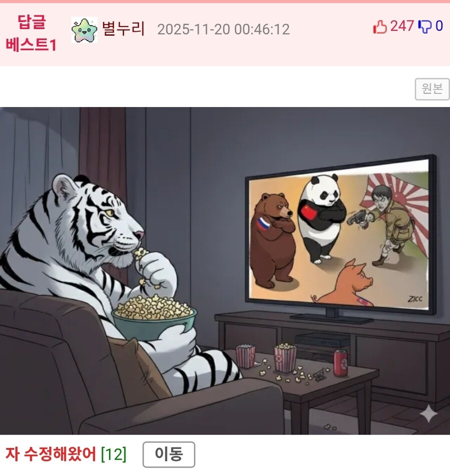 중일관계에 대한 중국 만평을 본 한국인 반응.jpg_2.jpg