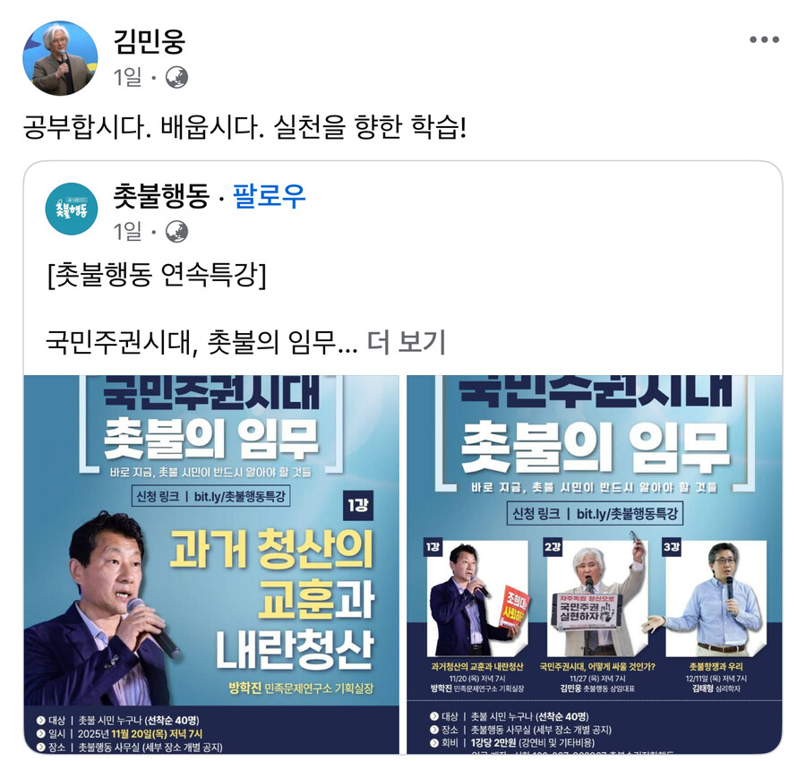 김민웅) 공부합시다. 배웁시다. 실천을 향한 학습!_1.jpg
