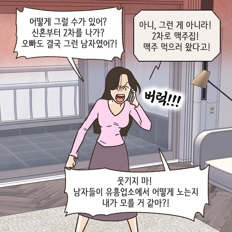 부정망상으로 이혼하는 만화_8.jpg