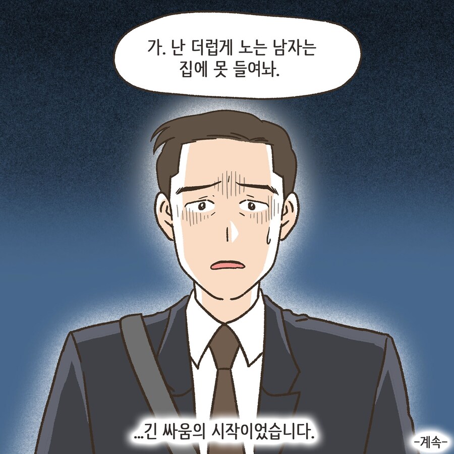 부정망상으로 이혼하는 만화_10.jpg
