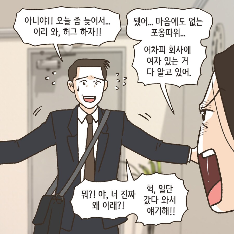 부정망상으로 이혼하는 만화_16.jpg