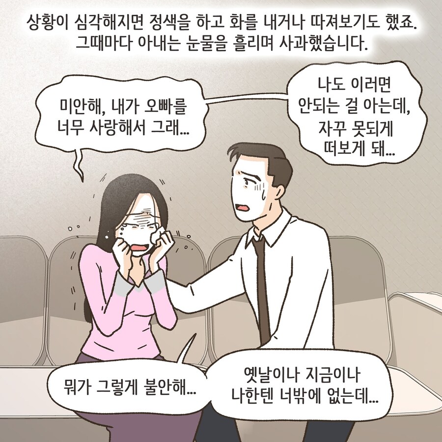 부정망상으로 이혼하는 만화_17.jpg