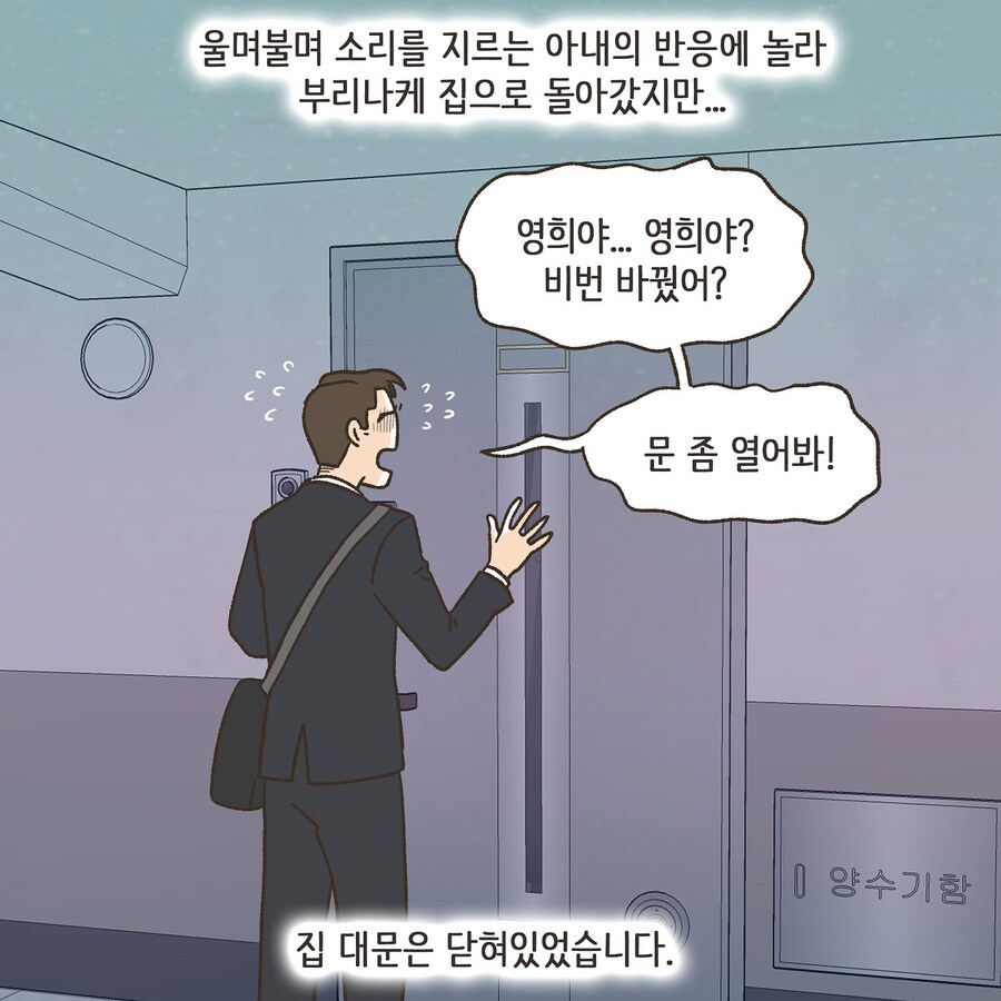 부정망상으로 이혼하는 만화_9.jpg
