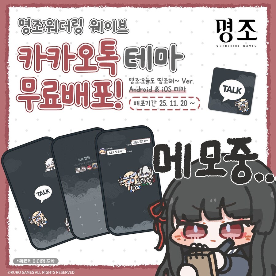 명조 카카오톡 이모티콘 정식 출시 & 카카오톡 테마 무료 배포_1.jpg