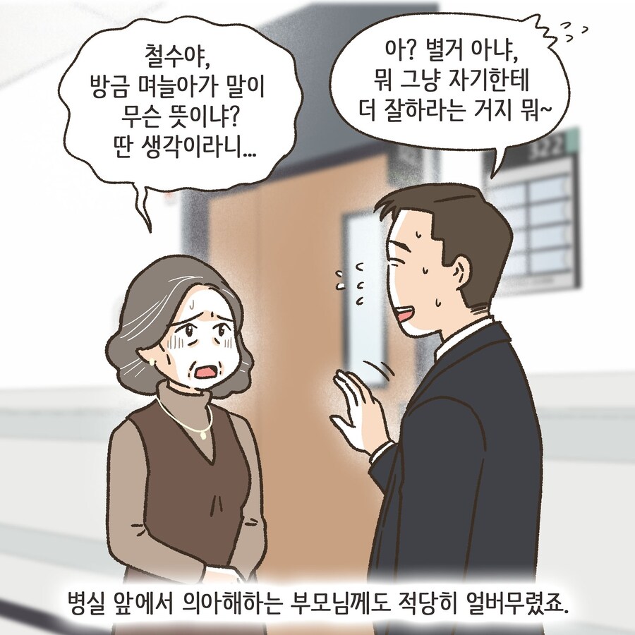 부정망상으로 이혼하는 만화_23.jpg