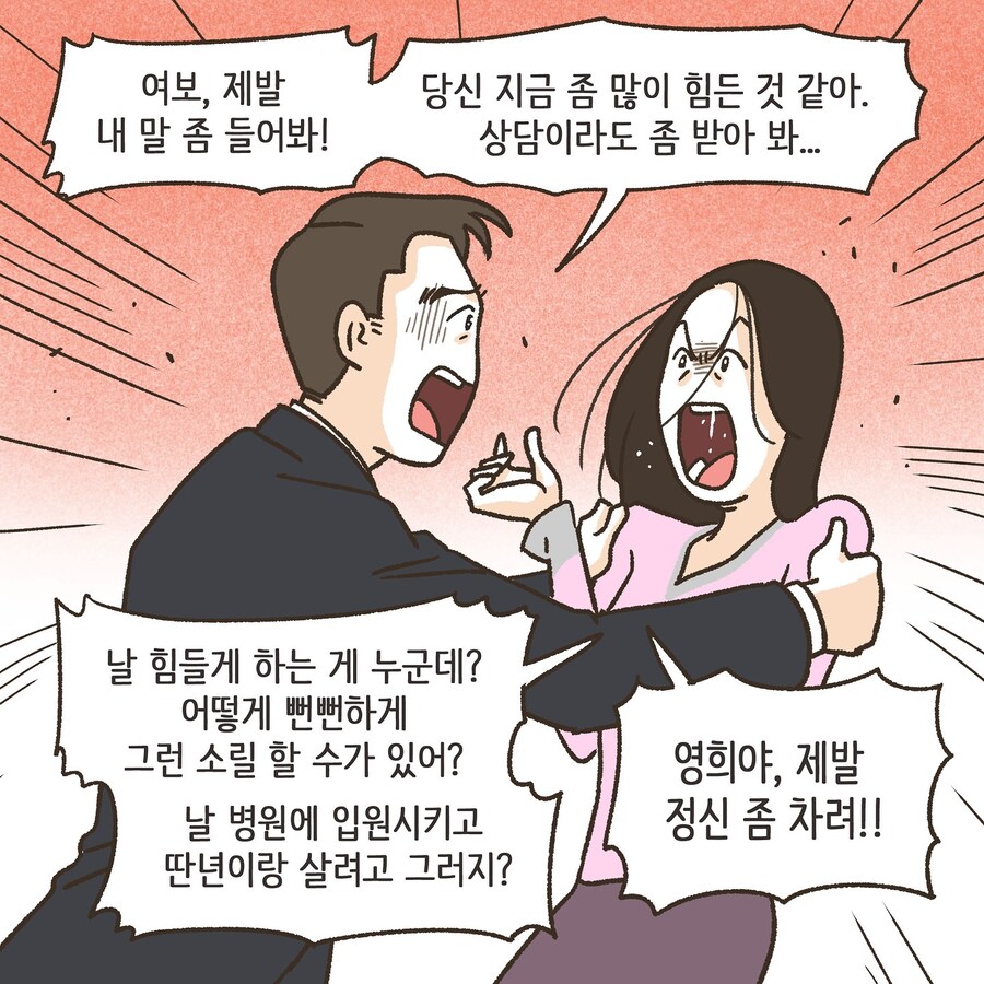 부정망상으로 이혼하는 만화_27.jpg