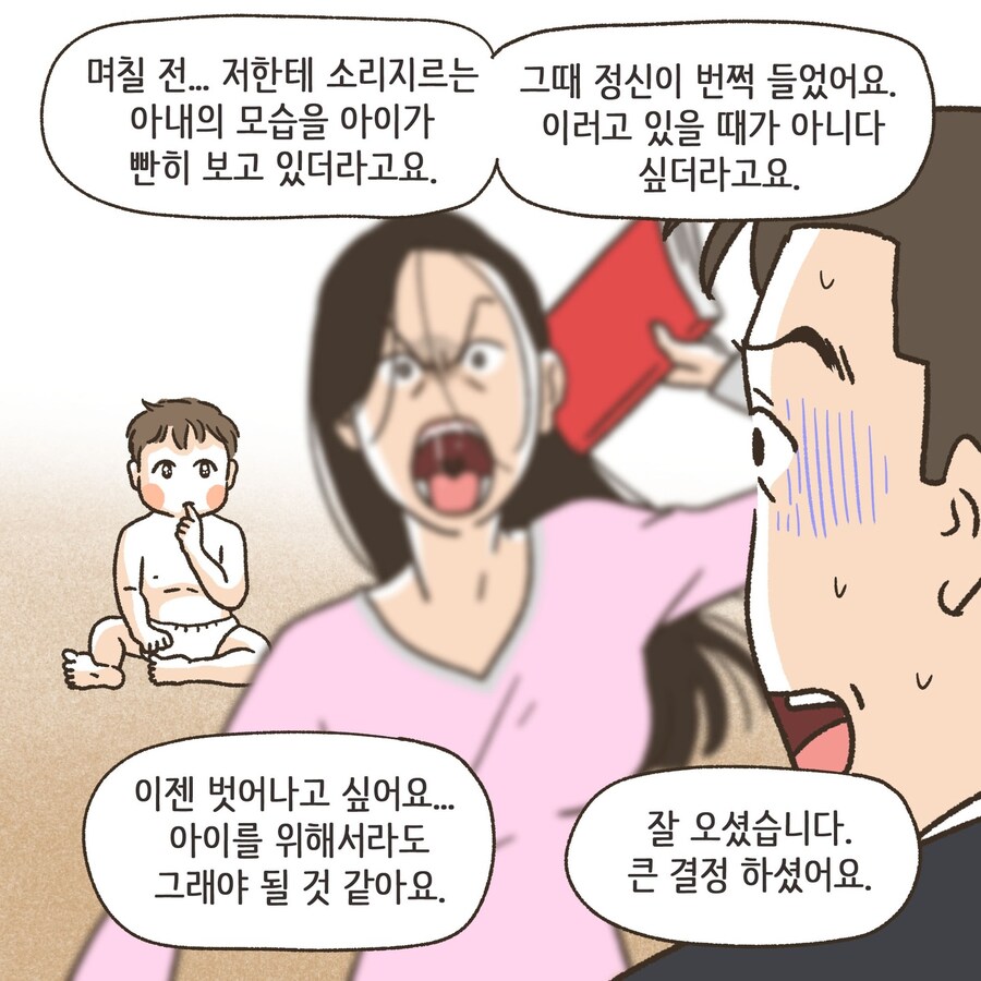 부정망상으로 이혼하는 만화_33.jpg