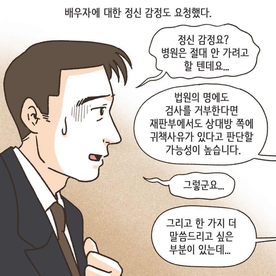 부정망상으로 이혼하는 만화_36.jpg