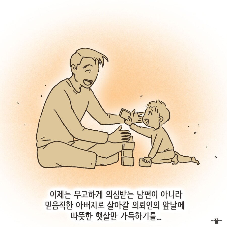 부정망상으로 이혼하는 만화_40.jpg