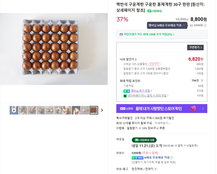 [네이버] 구운 계란 대란 30구 (7,700원/네멤무료)_1.png