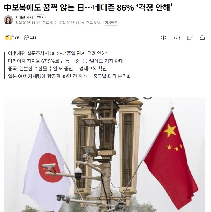 中보복에도 꿈쩍 않는 日…네티즌 86% ‘걱정 안해’_1.png
