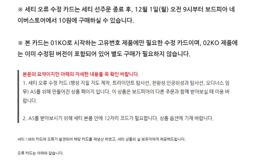 [보드피아] 세티 1쇄 AS카드 신청 페이지 오픈_2.png