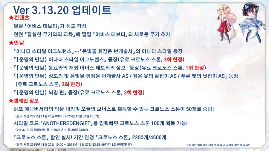 [어나더에덴] AS번개술사&SA틸릴 공개 공지_3.png