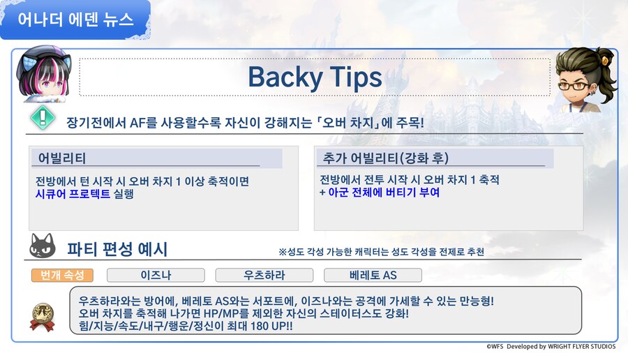 [어나더에덴] AS번개술사&SA틸릴 공개 공지_5.png