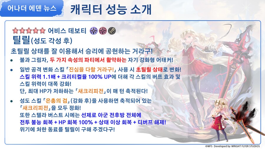 [어나더에덴] AS번개술사&SA틸릴 공개 공지_6.png