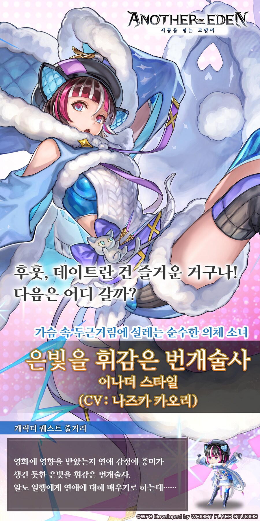 [어나더에덴] AS번개술사&SA틸릴 공개 공지_8.png