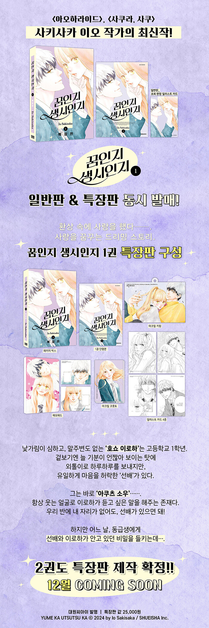 아오하라이드 작가 신작) 꿈인지 생시인지 특장판_1.jpg