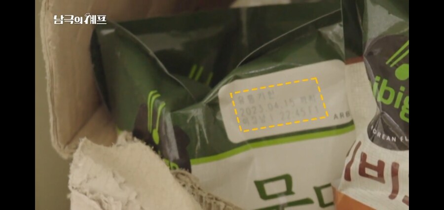 남극의 약탈자들 : 유통기한 지난 식품을 약탈해야한다니._5.jpg