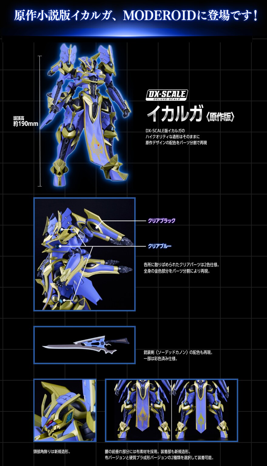 [굿스마일] 모데로이드 DX스케일 마가츠 이카루가(원작판) 특설페이지_2.png