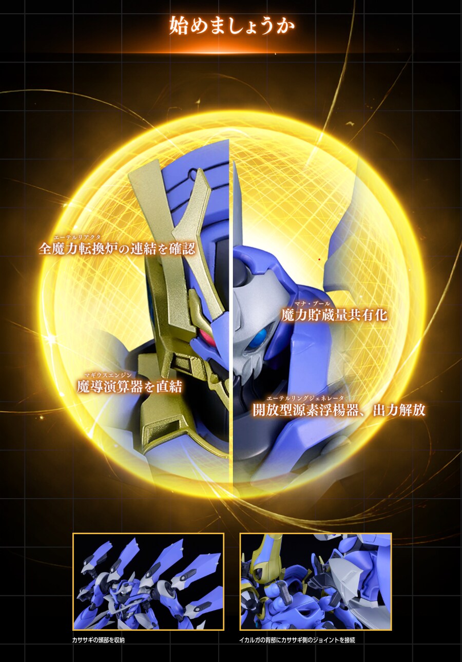 [굿스마일] 모데로이드 DX스케일 마가츠 이카루가(원작판) 특설페이지_5.png